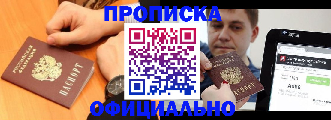 прописка поиск в Армавире