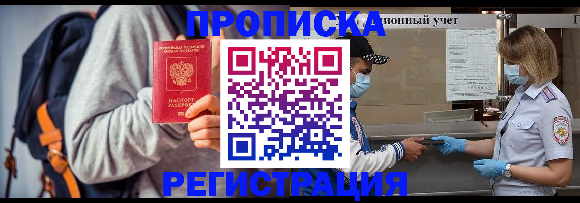 временная прописка в Армавире