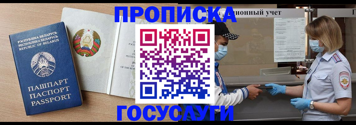 временная прописка в Армавире